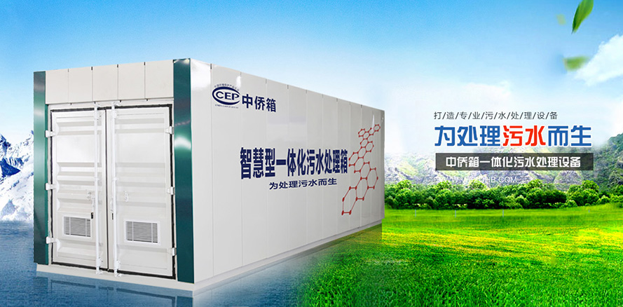污水处理成套设备的优势使用范围及价格优势