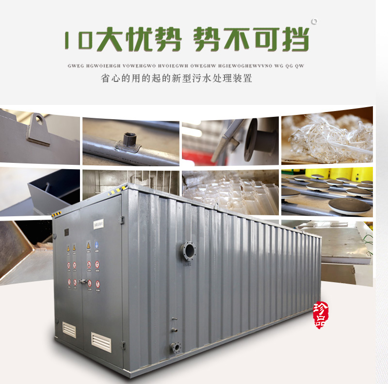 生活污水一体化水处理设备