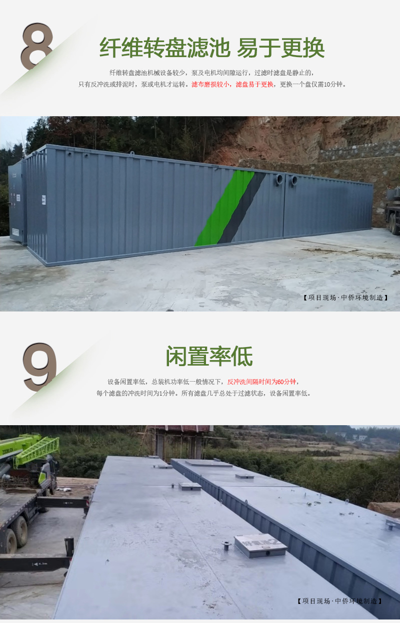 生活污水一体化水处理设备