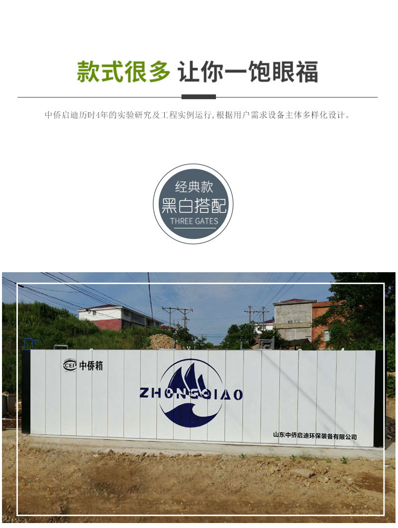 集装箱一体化污水处理设备